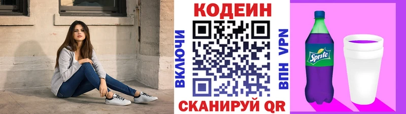 Кодеин напиток Lean (лин)  Павловск 